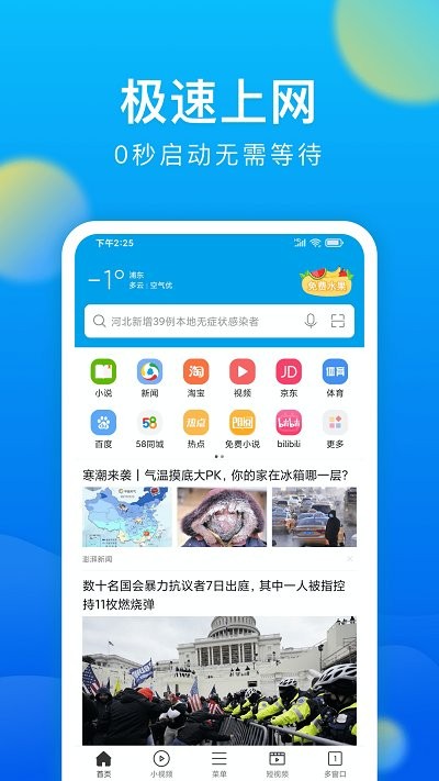 微米浏览器安卓版截图
