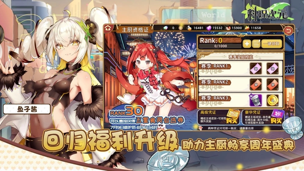 料理次元截图