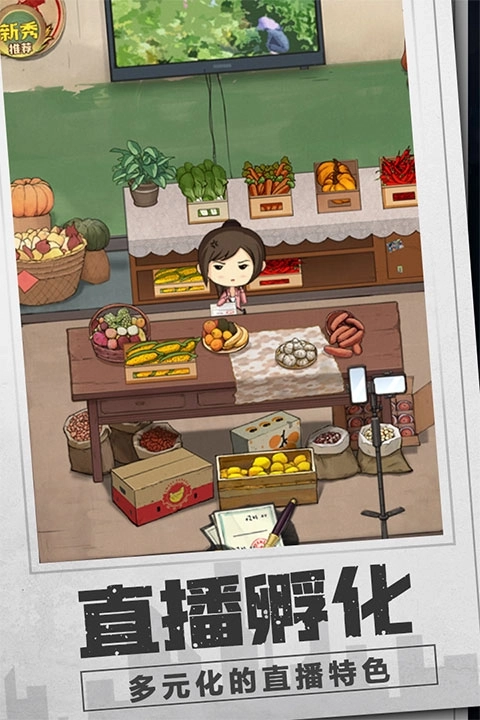 乡村爱情之经营人生正版截图