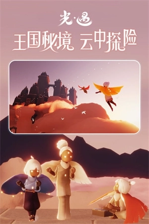 光遇九游版 v0.11.9 安卓版截图