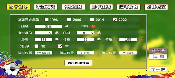 职业足球生涯截图