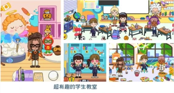 迷你校园梦幻城镇游戏最新手机版截图