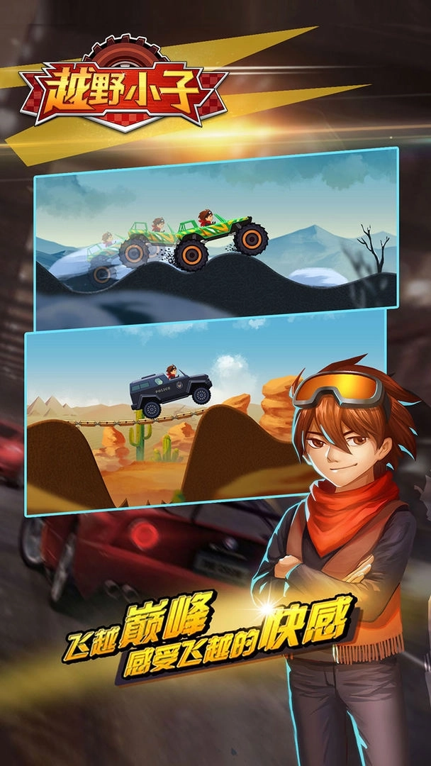 越野小子免费版 v1.0.0 无限金币版截图