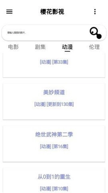 樱花影视最新版截图