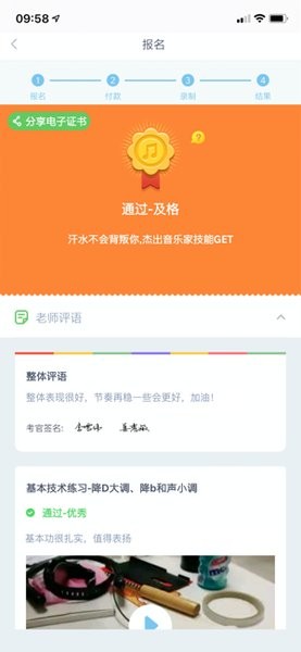网络音乐考级app