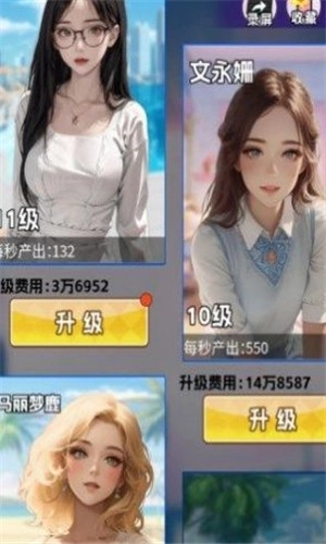 完美女神速成截图