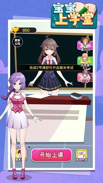 宝宝上学堂截图