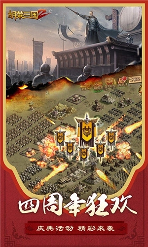 胡莱三国2无限钻石版 v2.6.13 安卓版截图