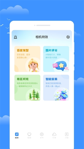 星雾天气app截图