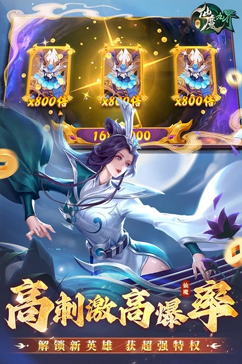 新仙魔九界百度版截图