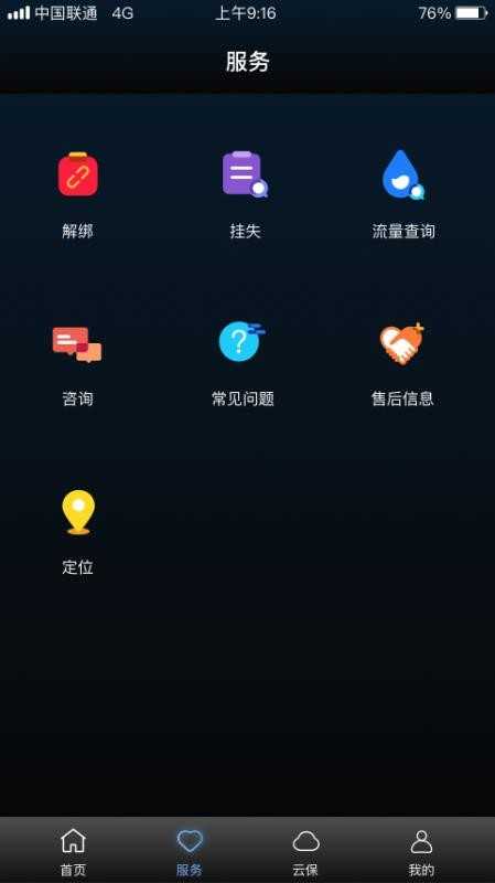 台铃智远版截图