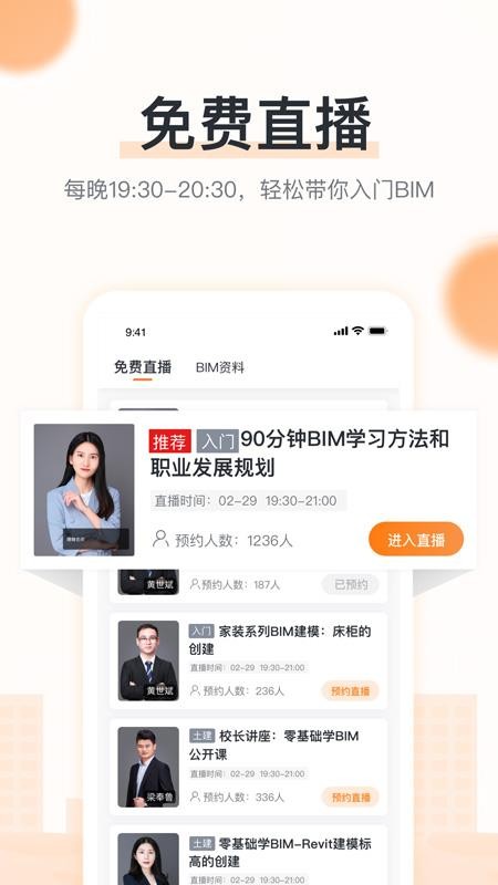 小筑教育软件截图