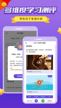 同步学英语app截图