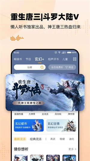 懒人听书无广告版 v8.3.8 安卓版截图