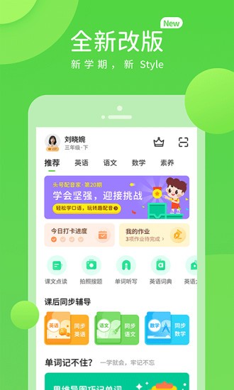 川教学习app小学版截图