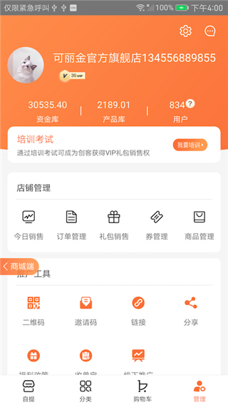 创客云商app截图