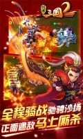 明珠三国2 v2.4 安卓版截图