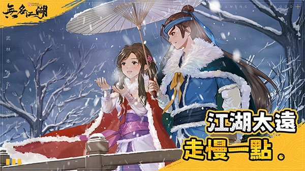 无名江湖内购折相思 安卓版截图