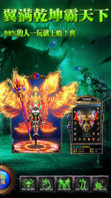 烈火传奇1.80截图