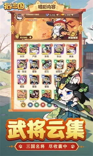 喵喵三国最新版 v1.0 安卓版截图