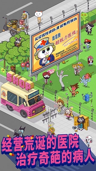 超脱力医院官方正版截图