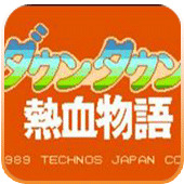 热血物语中文版