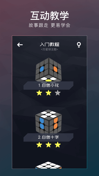 计客超级魔方app截图