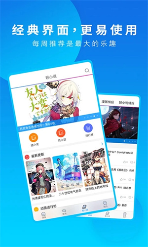 动漫之家app官方手机版 v3.9.0 安卓版截图