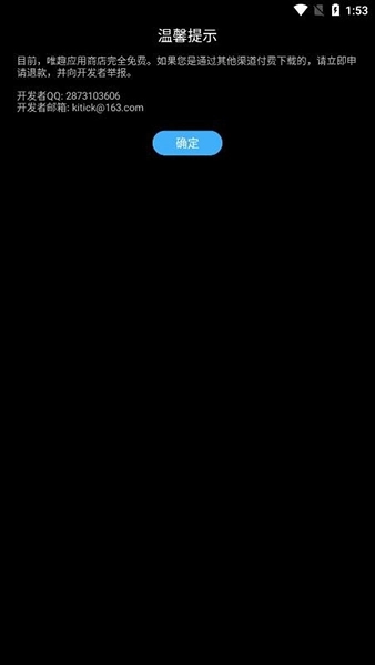 唯趣应用商店1.8版截图