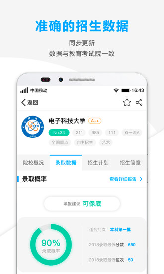 精准志愿软件截图