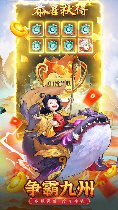 九州异兽记0.1折版截图