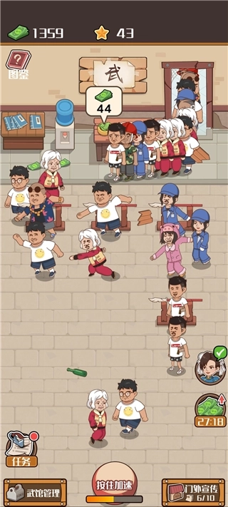 我要开武馆截图