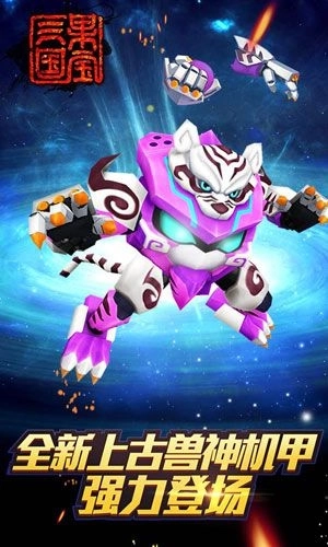 2025果宝三国手机版截图