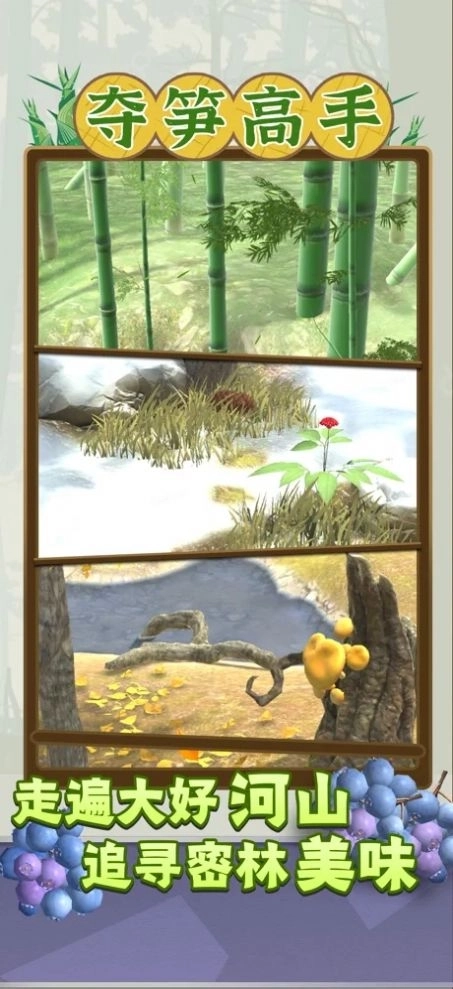 夺笋高手小游戏安卓截图