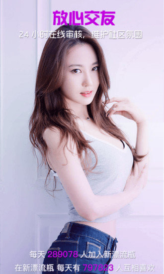 新漂流瓶app截图