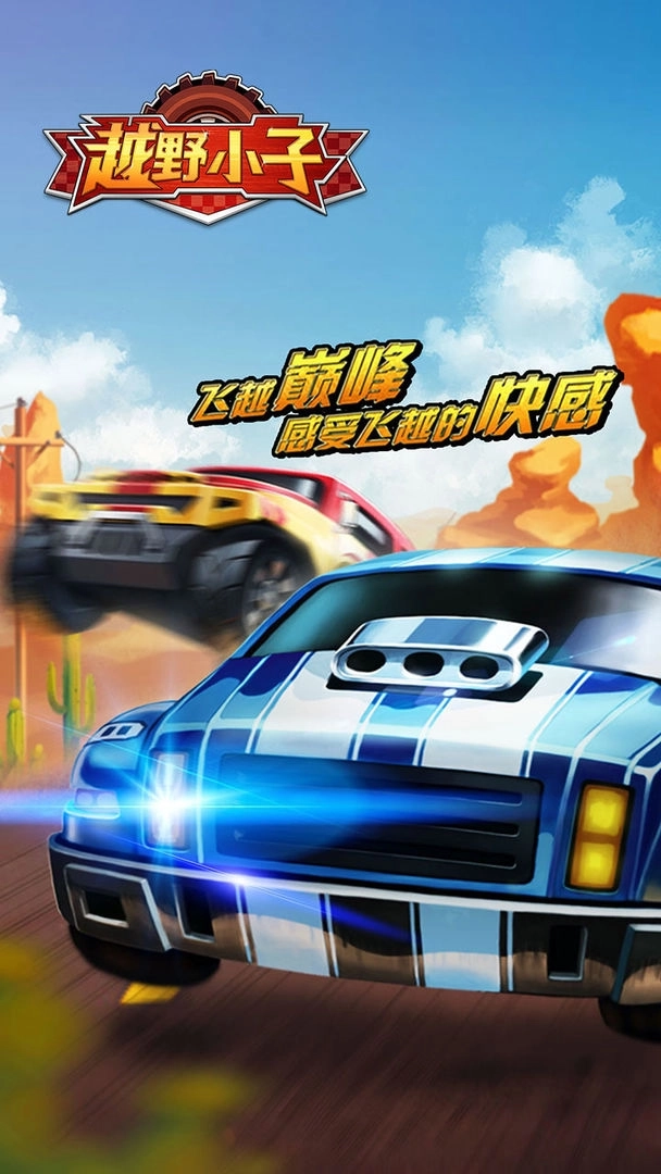 越野小子免费版 v1.0.0 无限金币版截图