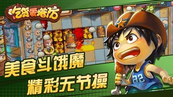 吃货爱塔防官方正版截图