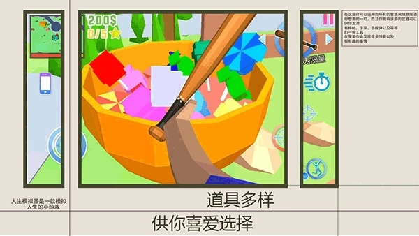 人生模拟师截图