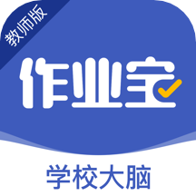 作业宝老师版