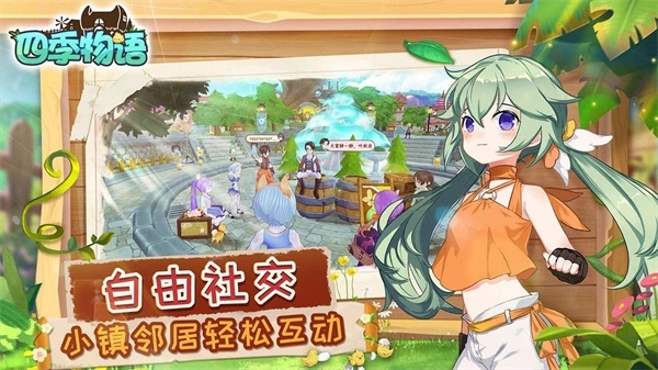 四季物语免费版 v1.1.18 安卓无限金币版截图