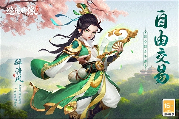 逍遥情缘小米版截图