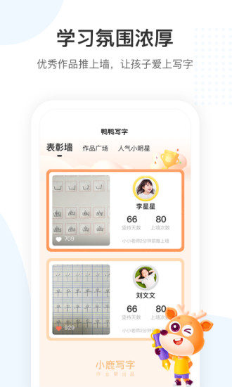 小鹿写字软件截图