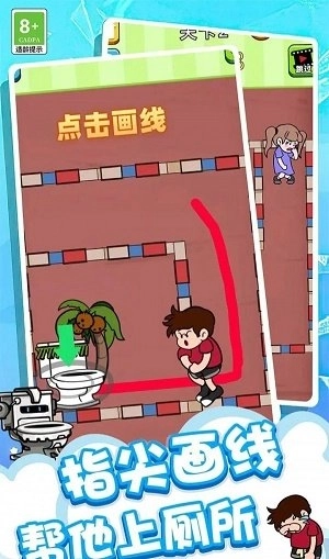 让我上厕所截图