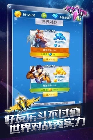 全民飞机大战安卓版截图