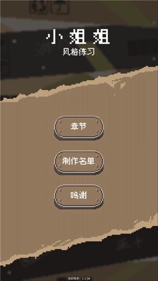 风格练习小姐姐截图