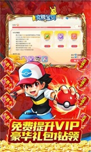 究极宝贝无限钻石无限金币版 v1.0 安卓版截图