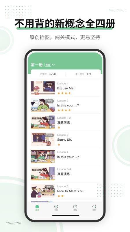 新概念AI版app截图