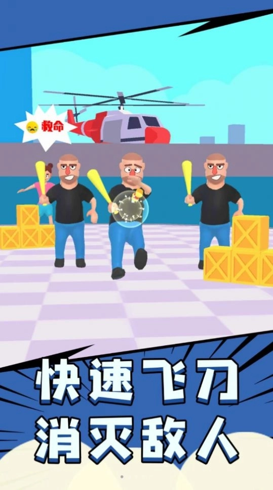 飞刀超能力安卓版截图