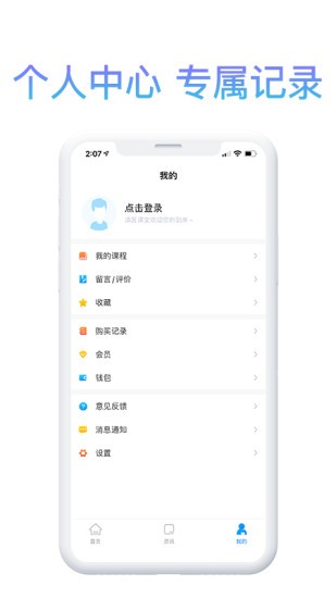 滇医课堂app官方版截图