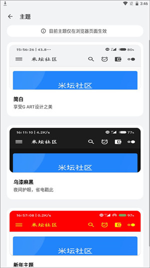 米坛社区app手环版 v2.7.1 安卓版截图